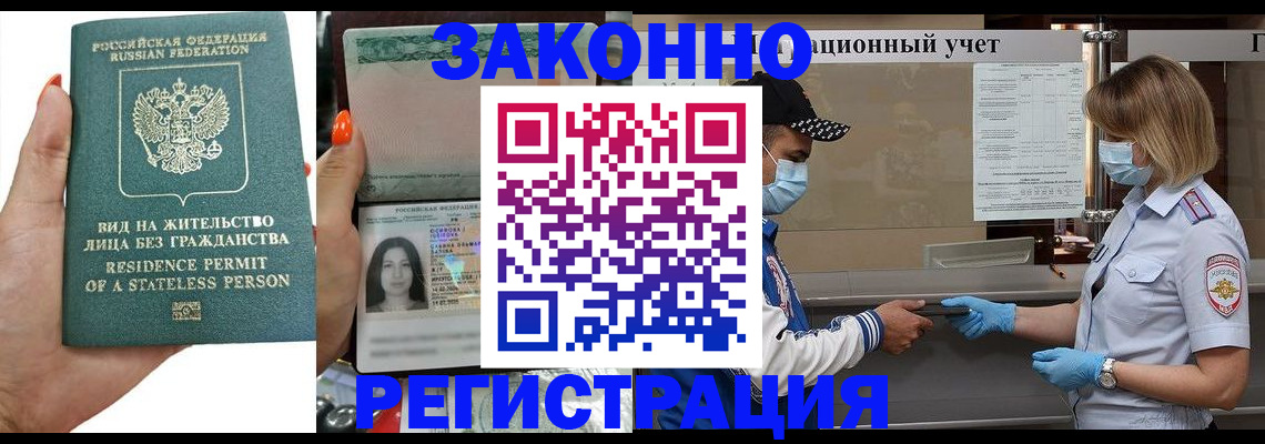 временная регистрация для школы в Малой Вишере