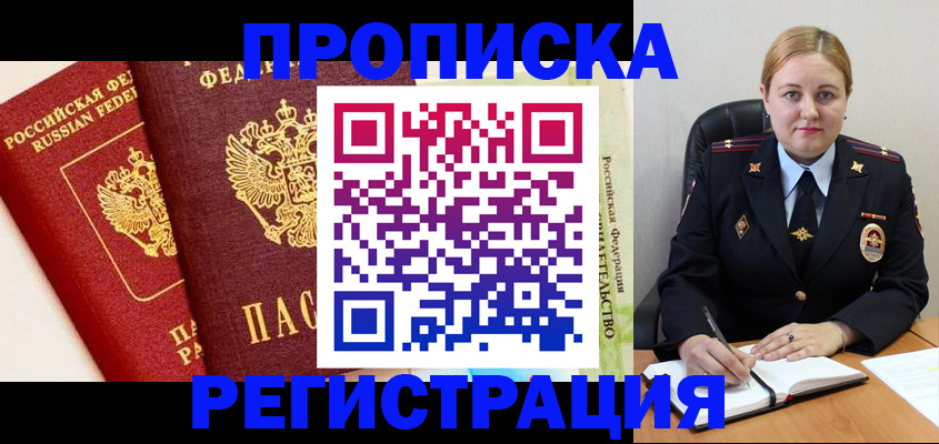прописка в Малой Вишере